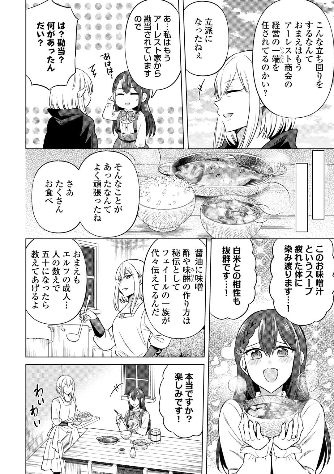 Kataroku Tsuuhan Kara Hajimaru, Tsuihou Reijou no Slow Life - Chapter 9 - Page 14