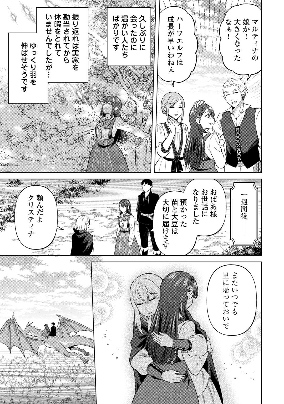 Kataroku Tsuuhan Kara Hajimaru, Tsuihou Reijou no Slow Life - Chapter 9 - Page 15