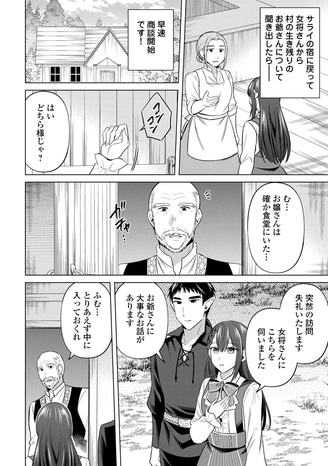 Kataroku Tsuuhan Kara Hajimaru, Tsuihou Reijou no Slow Life - Chapter 9 - Page 16
