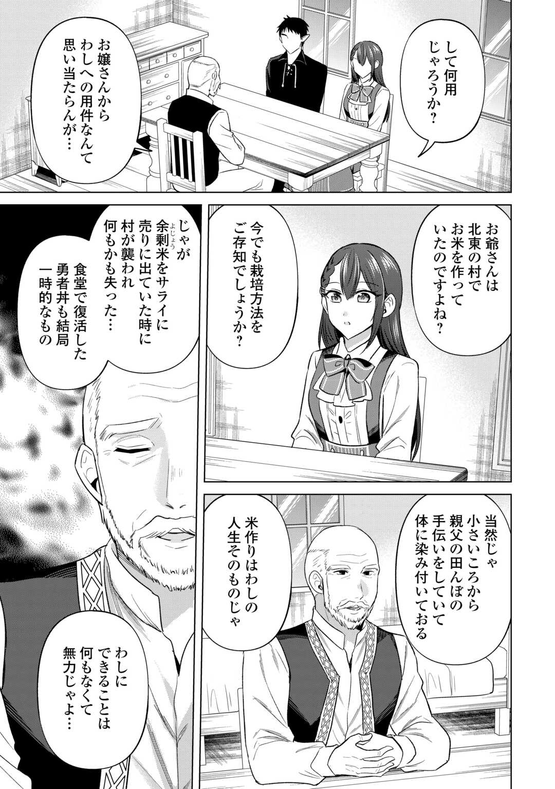 Kataroku Tsuuhan Kara Hajimaru, Tsuihou Reijou no Slow Life - Chapter 9 - Page 17