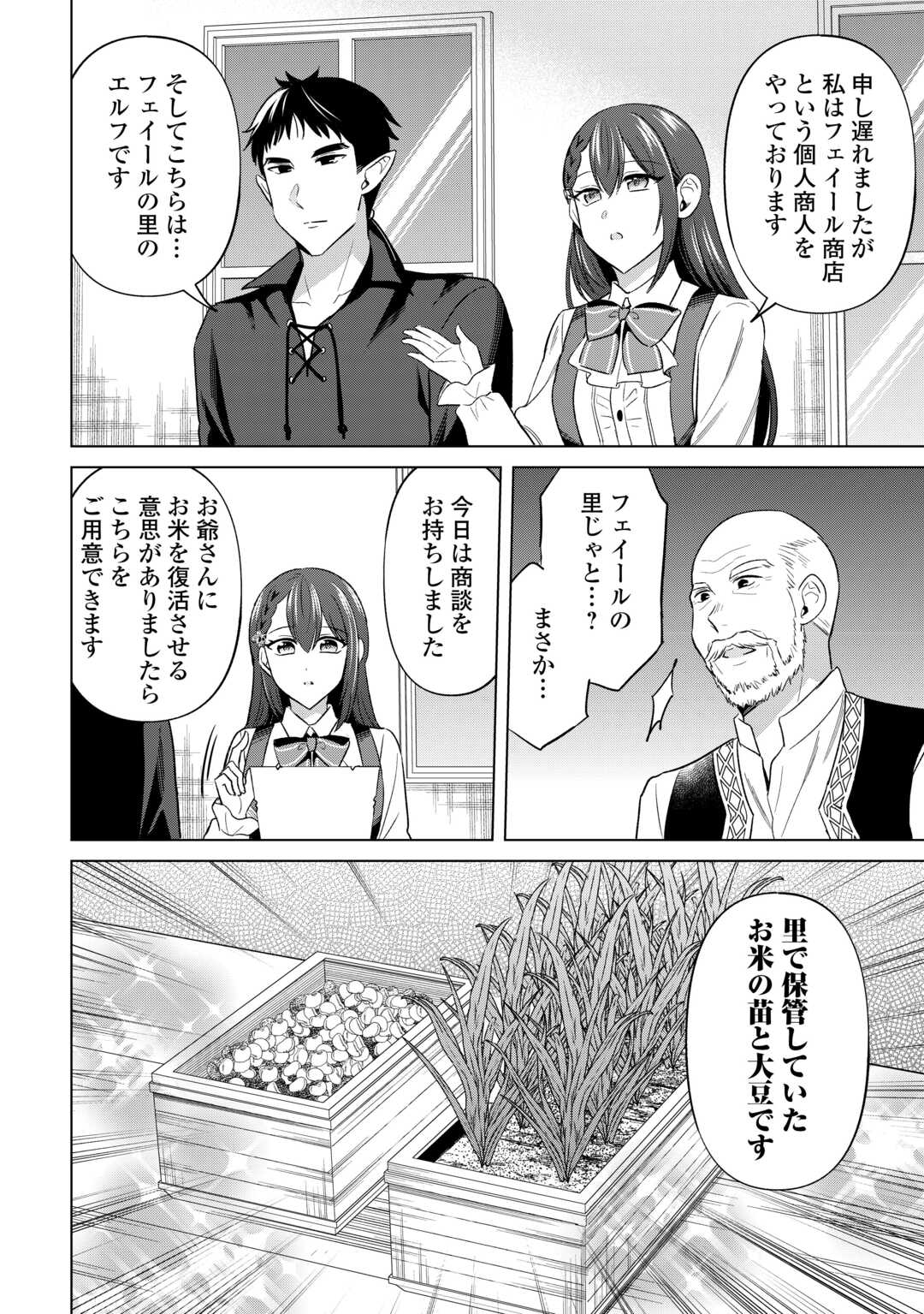 Kataroku Tsuuhan Kara Hajimaru, Tsuihou Reijou no Slow Life - Chapter 9 - Page 18