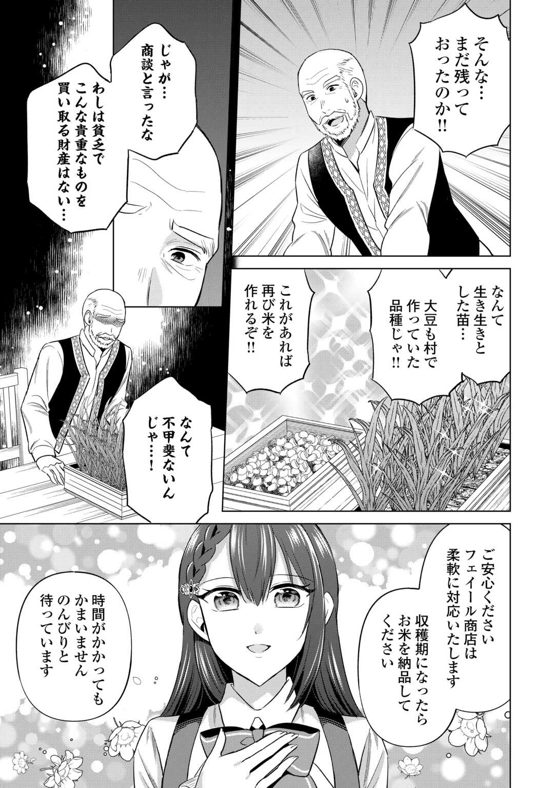 Kataroku Tsuuhan Kara Hajimaru, Tsuihou Reijou no Slow Life - Chapter 9 - Page 19