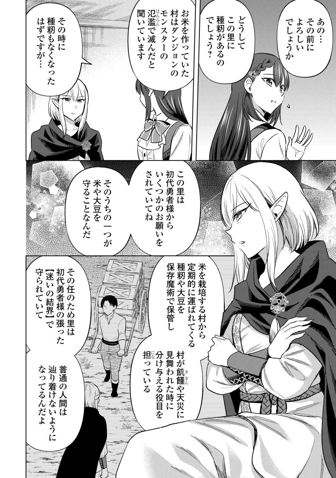 Kataroku Tsuuhan Kara Hajimaru, Tsuihou Reijou no Slow Life - Chapter 9 - Page 2