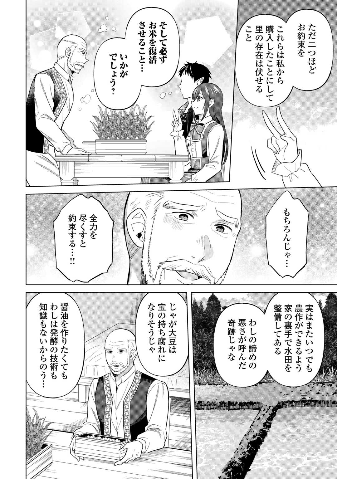 Kataroku Tsuuhan Kara Hajimaru, Tsuihou Reijou no Slow Life - Chapter 9 - Page 20