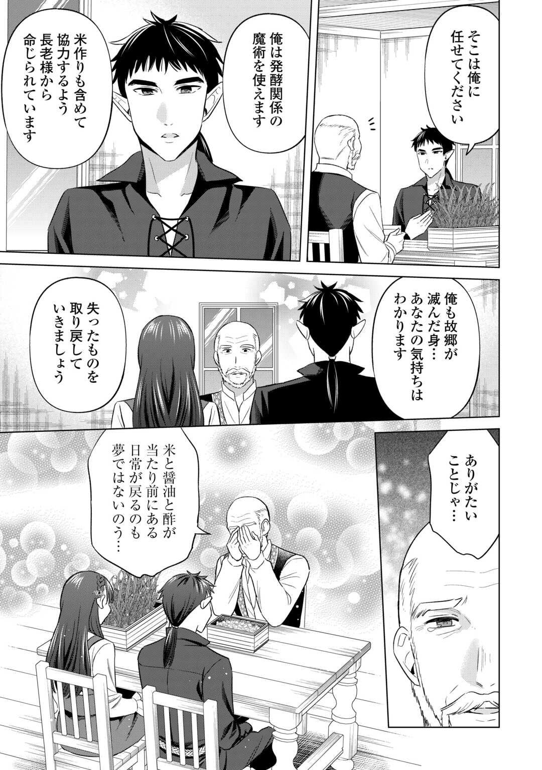 Kataroku Tsuuhan Kara Hajimaru, Tsuihou Reijou no Slow Life - Chapter 9 - Page 21
