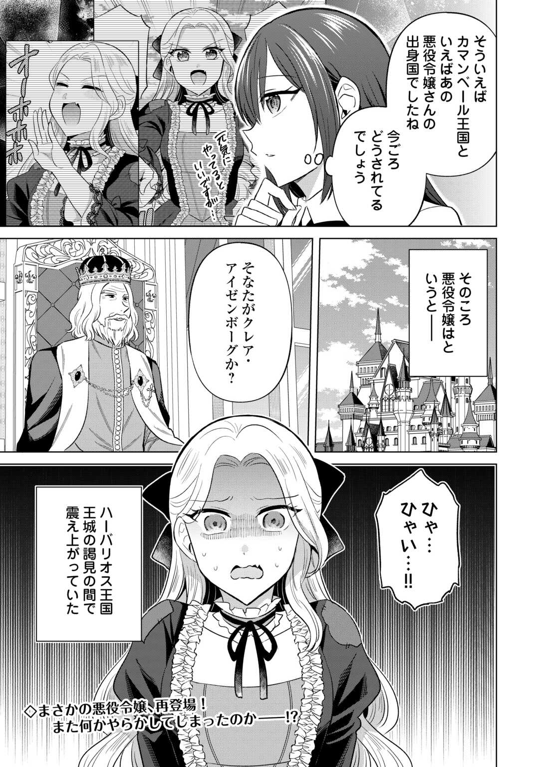 Kataroku Tsuuhan Kara Hajimaru, Tsuihou Reijou no Slow Life - Chapter 9 - Page 23