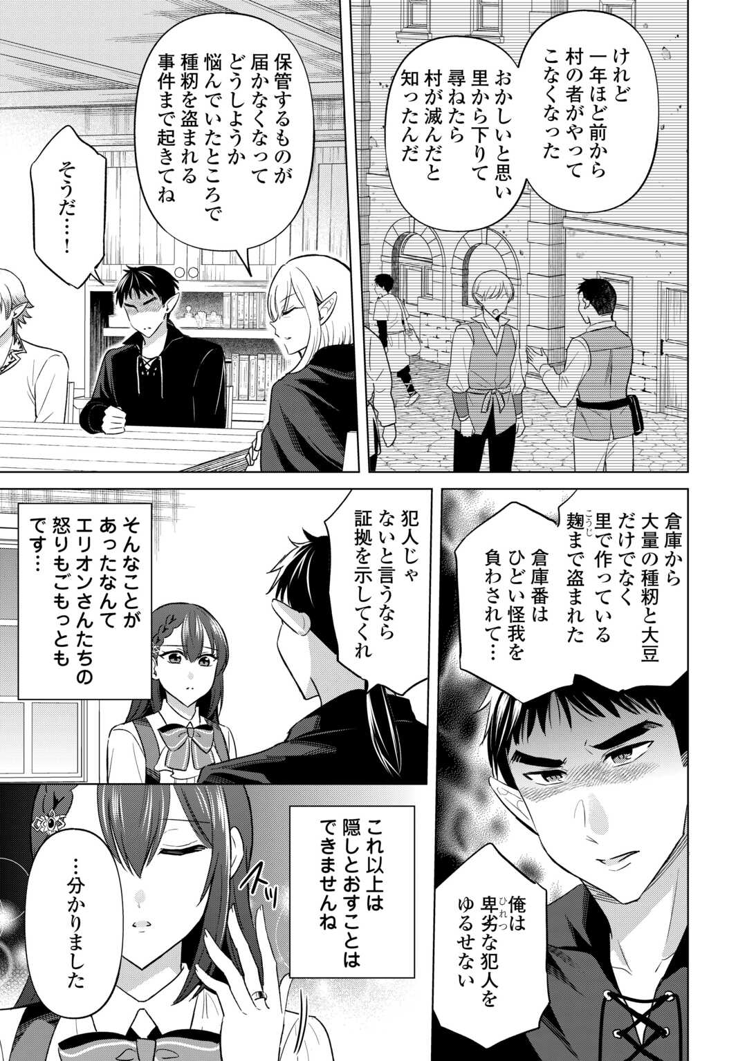 Kataroku Tsuuhan Kara Hajimaru, Tsuihou Reijou no Slow Life - Chapter 9 - Page 3