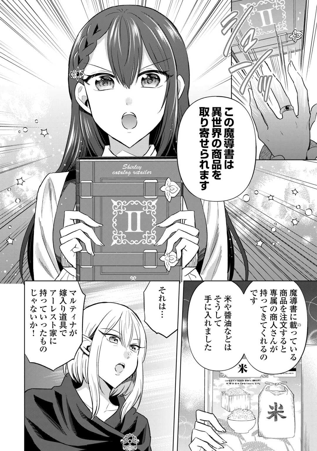 Kataroku Tsuuhan Kara Hajimaru, Tsuihou Reijou no Slow Life - Chapter 9 - Page 4