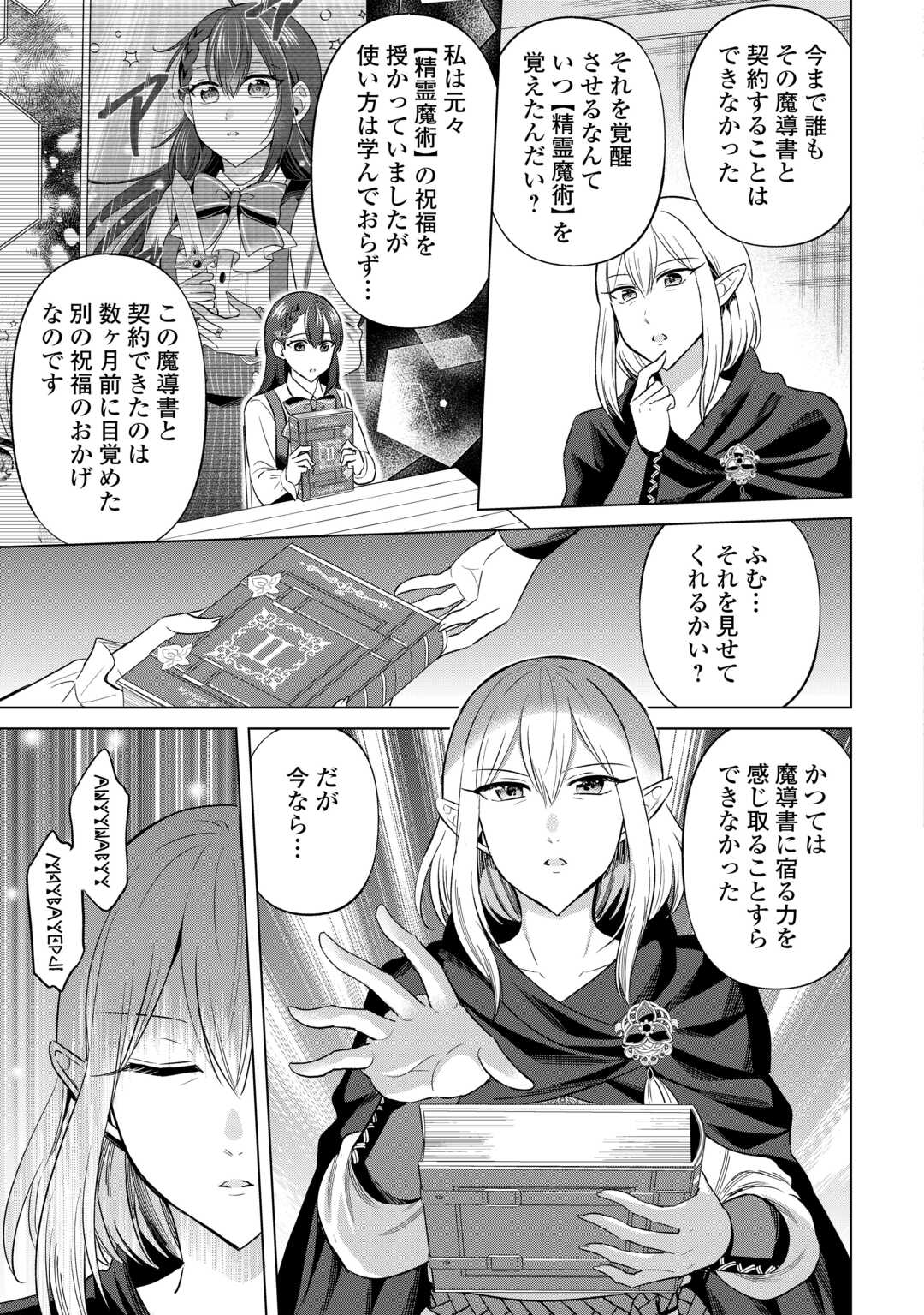 Kataroku Tsuuhan Kara Hajimaru, Tsuihou Reijou no Slow Life - Chapter 9 - Page 5