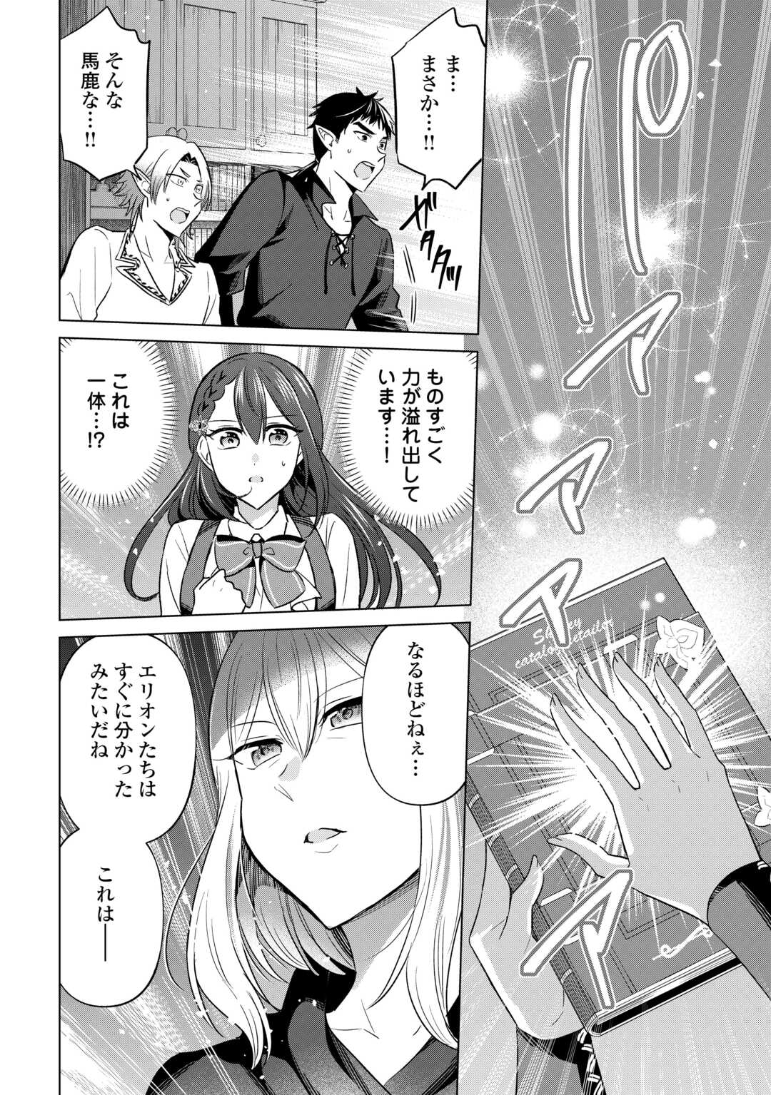 Kataroku Tsuuhan Kara Hajimaru, Tsuihou Reijou no Slow Life - Chapter 9 - Page 6