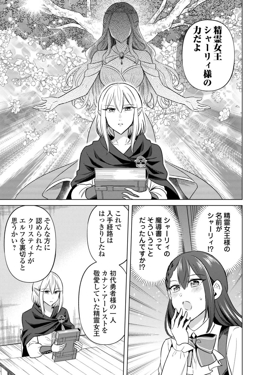 Kataroku Tsuuhan Kara Hajimaru, Tsuihou Reijou no Slow Life - Chapter 9 - Page 7