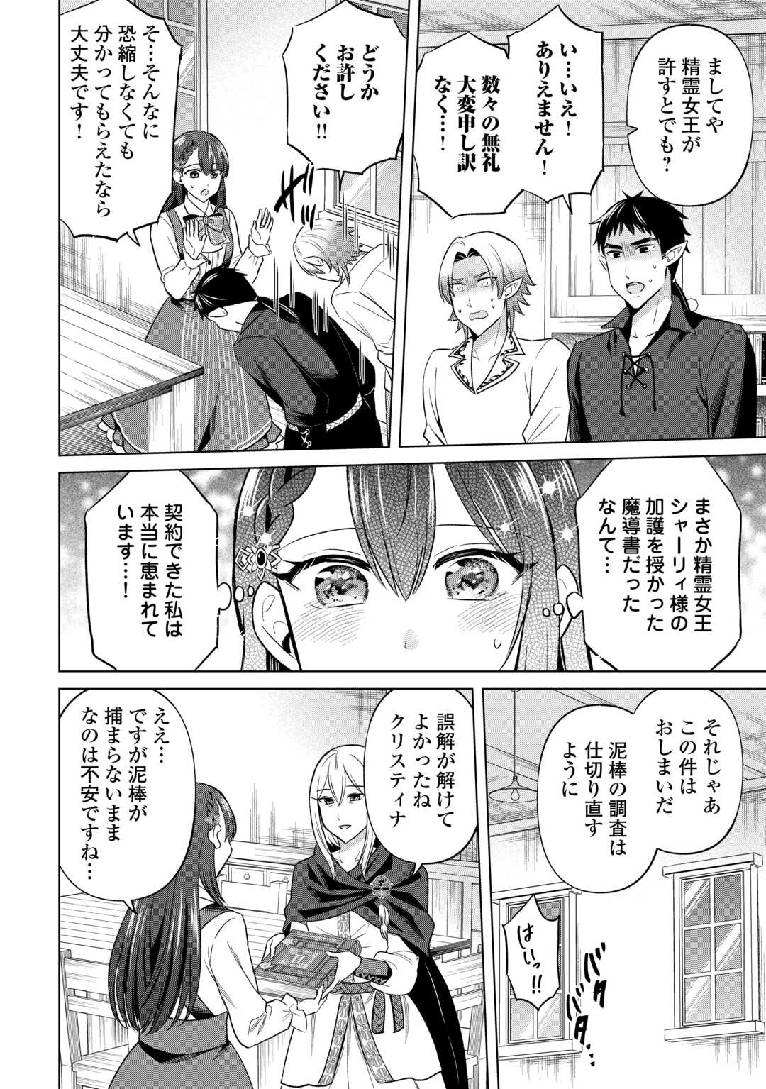 Kataroku Tsuuhan Kara Hajimaru, Tsuihou Reijou no Slow Life - Chapter 9 - Page 8