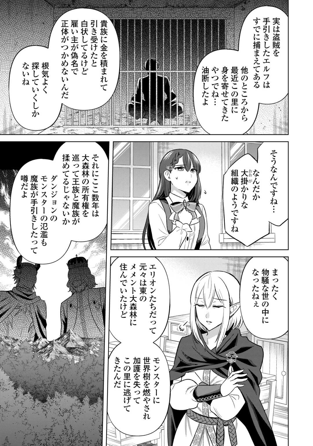 Kataroku Tsuuhan Kara Hajimaru, Tsuihou Reijou no Slow Life - Chapter 9 - Page 9