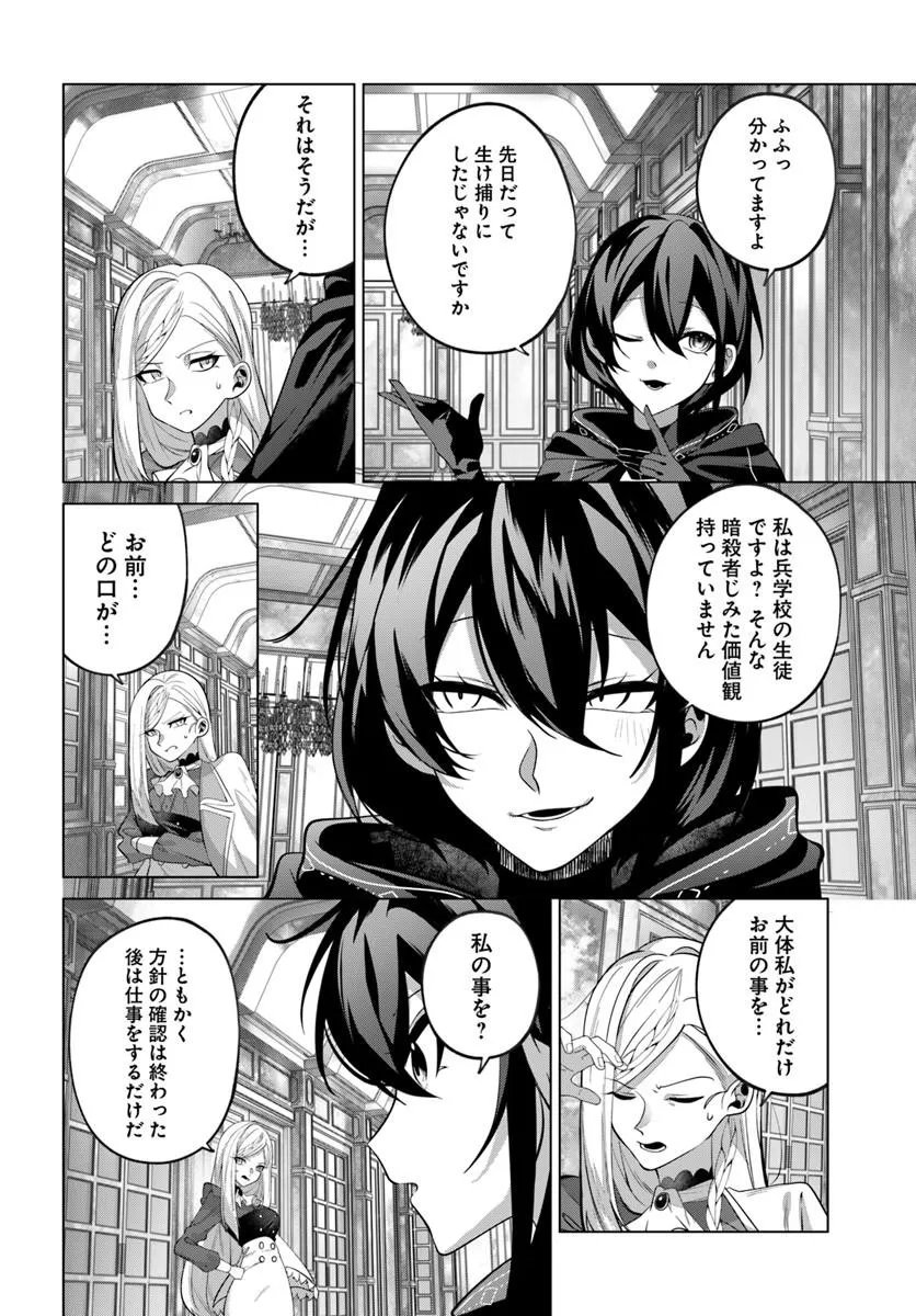 Katsute no Ansatsusha ha Raise de Chigau Ikikata wo - Chapter 9.2 - Page 10