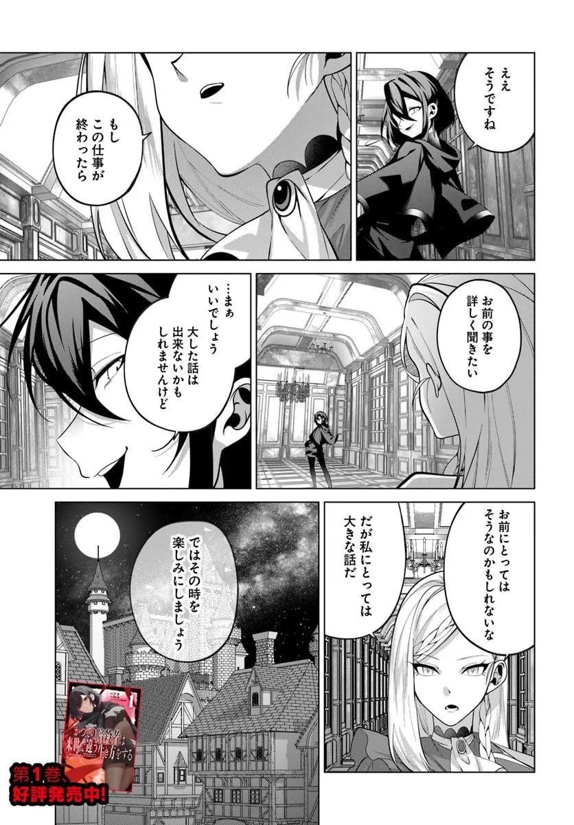 Katsute no Ansatsusha ha Raise de Chigau Ikikata wo - Chapter 9.2 - Page 11