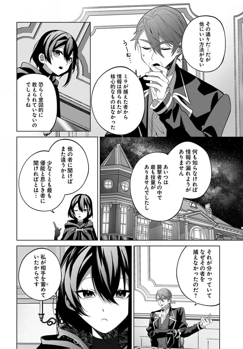 Katsute no Ansatsusha ha Raise de Chigau Ikikata wo - Chapter 9.2 - Page 2