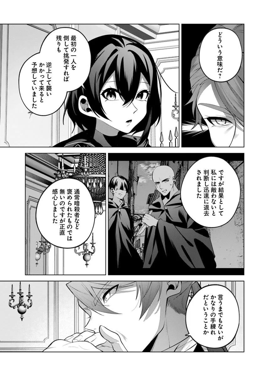 Katsute no Ansatsusha ha Raise de Chigau Ikikata wo - Chapter 9.2 - Page 3