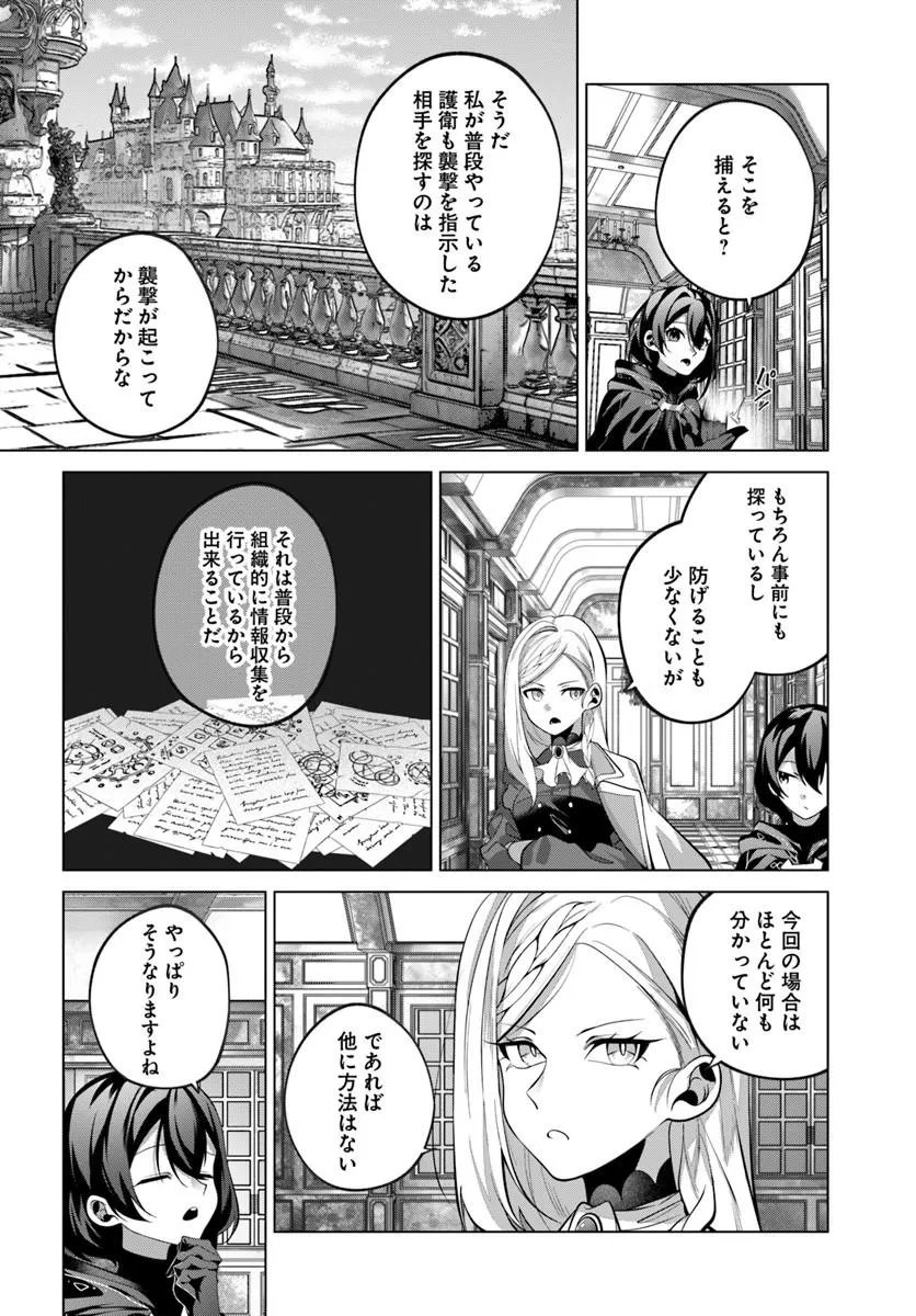 Katsute no Ansatsusha ha Raise de Chigau Ikikata wo - Chapter 9.2 - Page 8