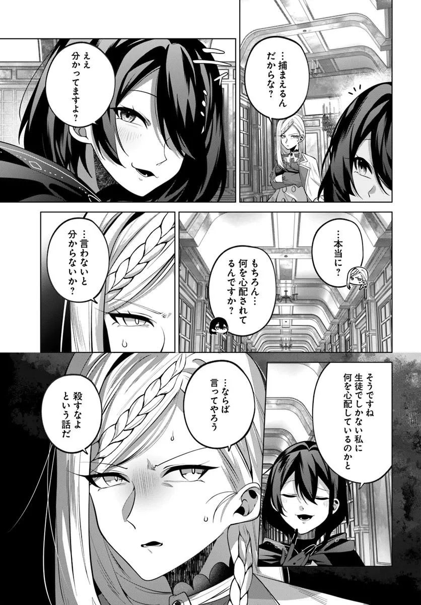 Katsute no Ansatsusha ha Raise de Chigau Ikikata wo - Chapter 9.2 - Page 9