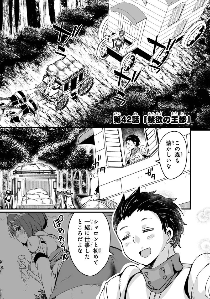 Kaette Kita Moto Yuusha - Chapter 42.1 - Page 1