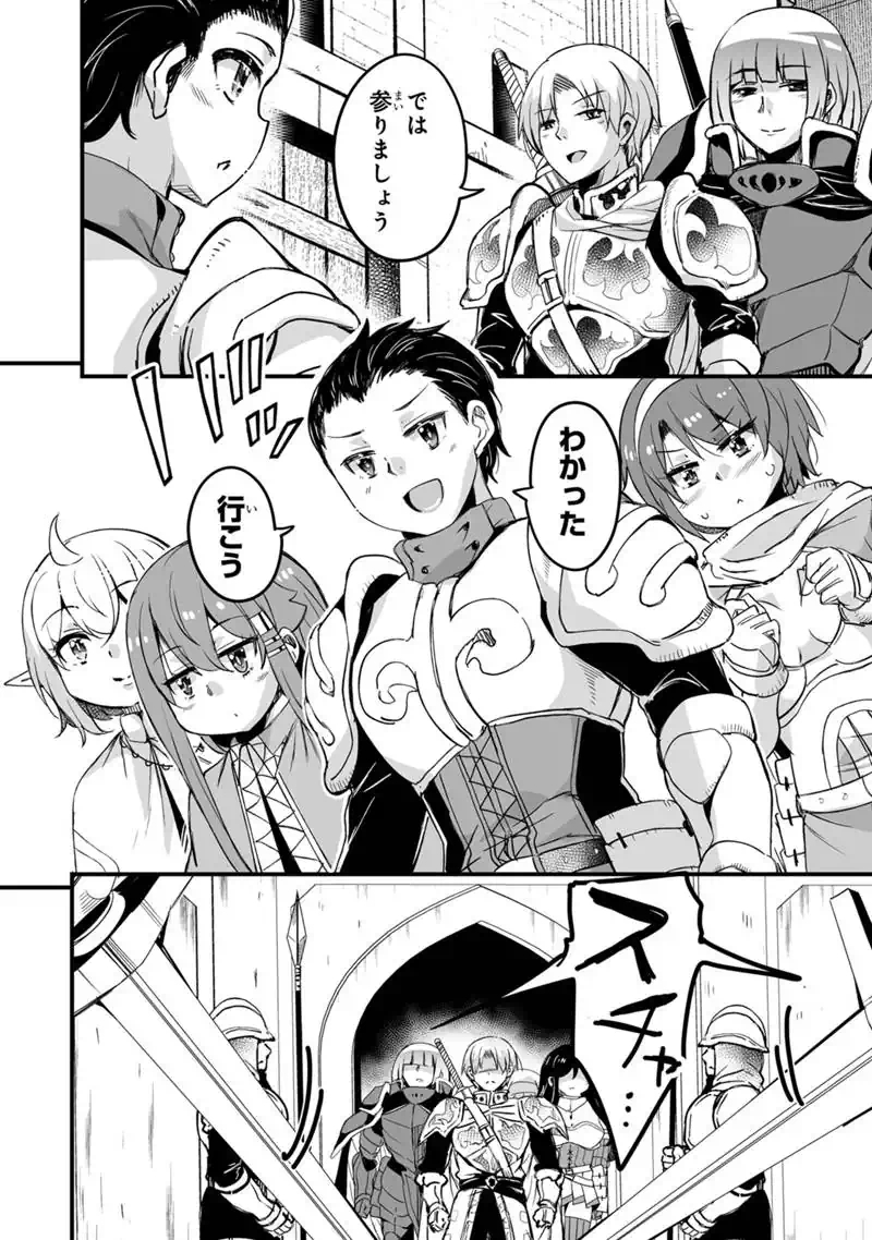 Kaette Kita Moto Yuusha - Chapter 42.1 - Page 14