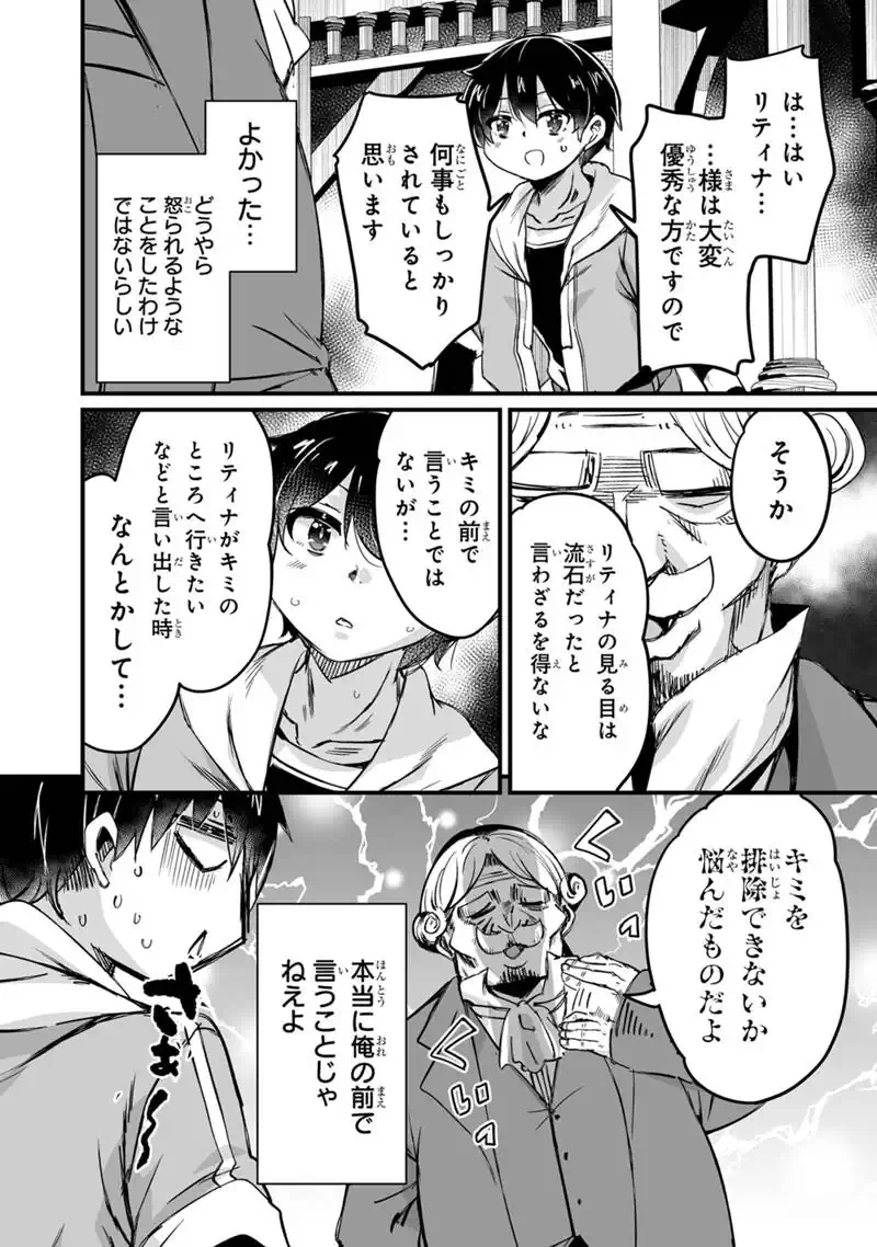 Kaette Kita Moto Yuusha - Chapter 42.2 - Page 16