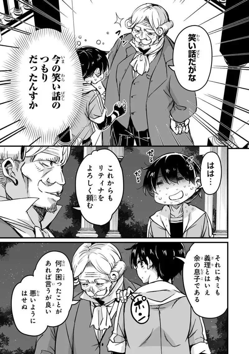 Kaette Kita Moto Yuusha - Chapter 42.2 - Page 17