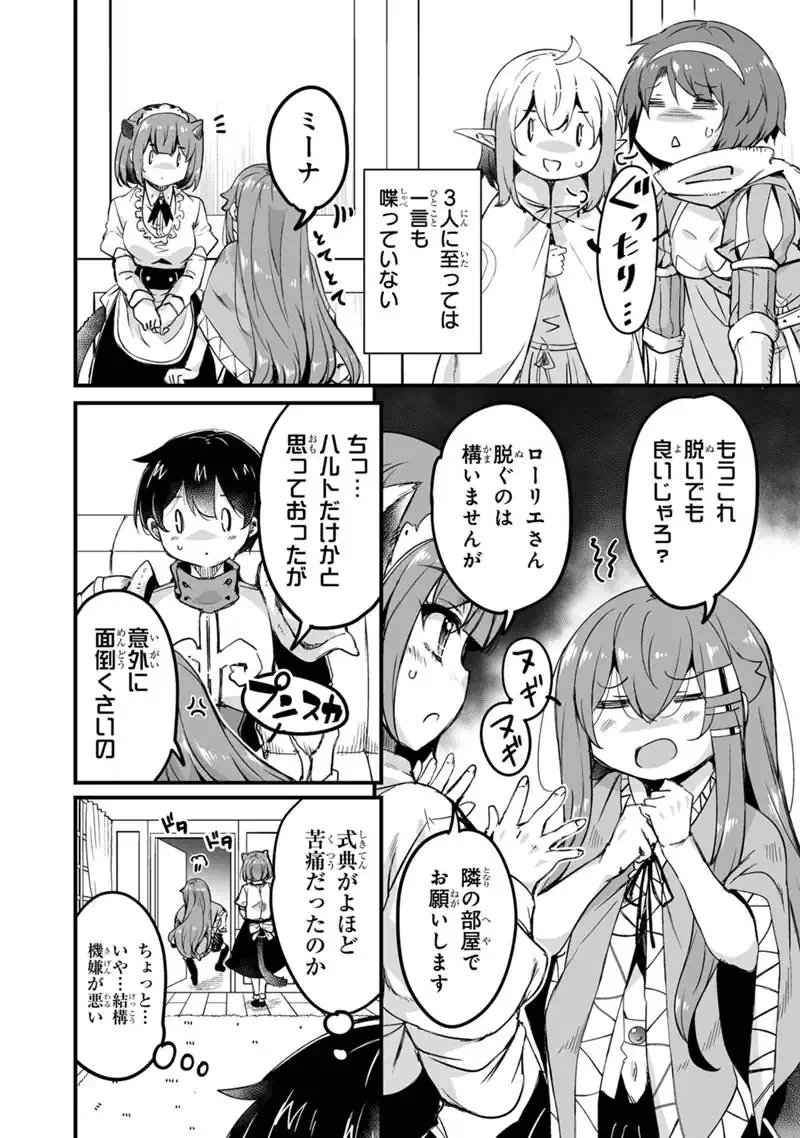 Kaette Kita Moto Yuusha - Chapter 42.2 - Page 2