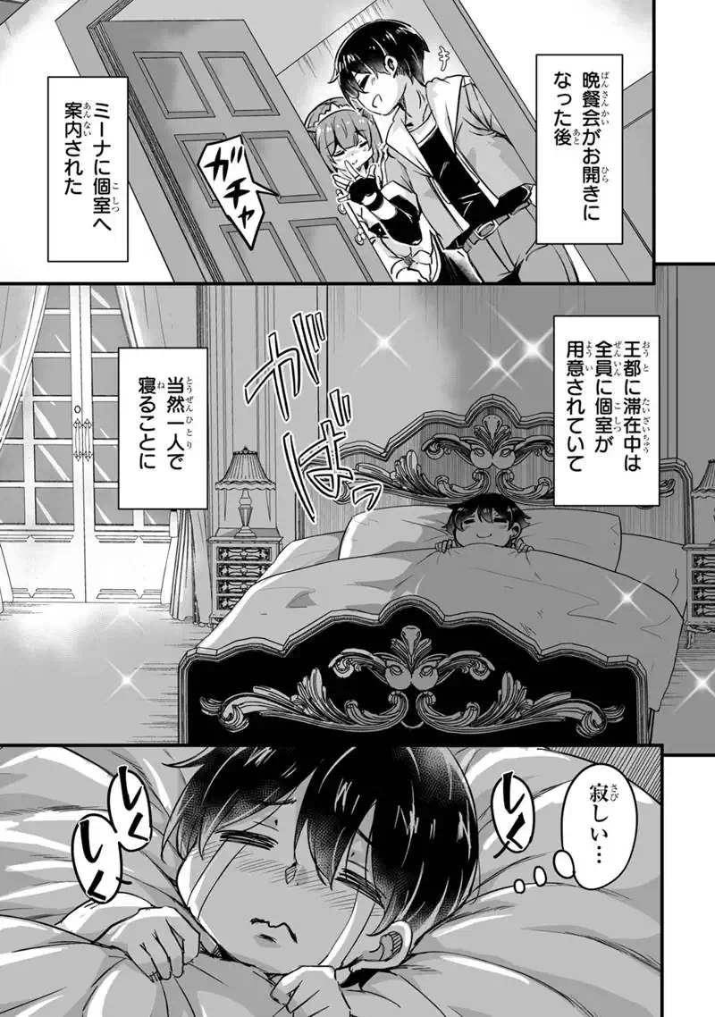 Kaette Kita Moto Yuusha - Chapter 42.3 - Page 1