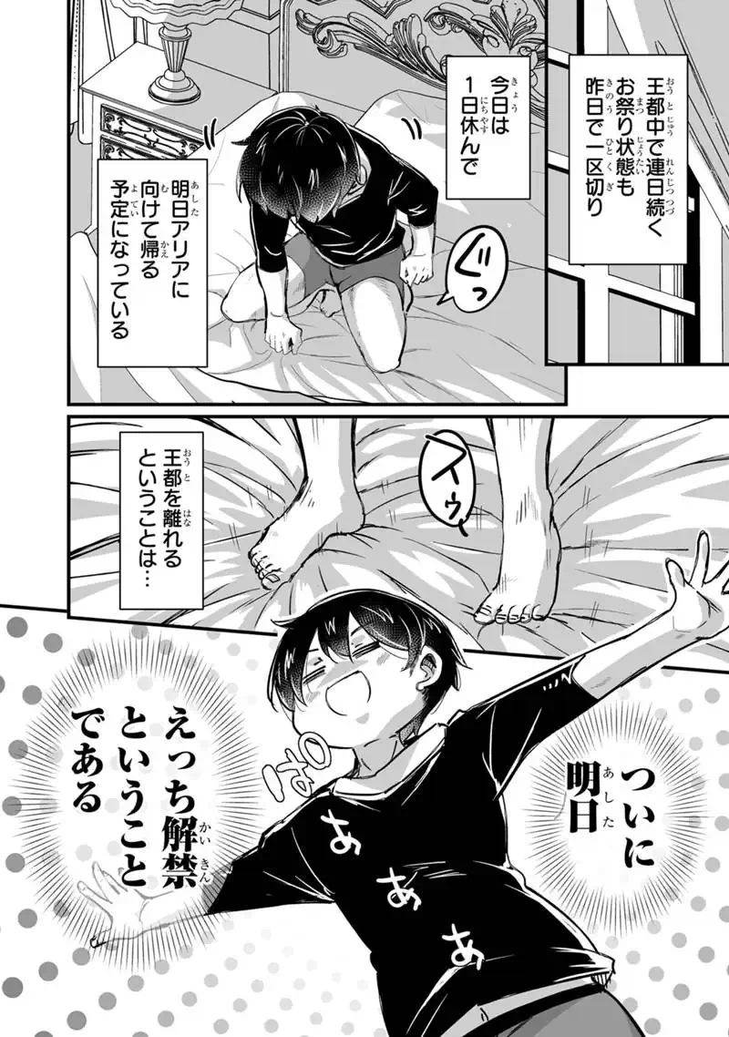 Kaette Kita Moto Yuusha - Chapter 42.3 - Page 10