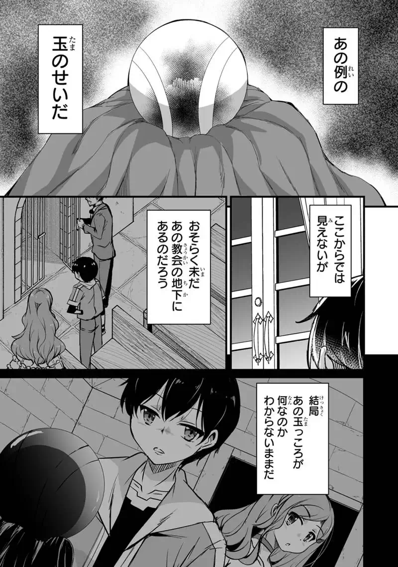 Kaette Kita Moto Yuusha - Chapter 42.3 - Page 3