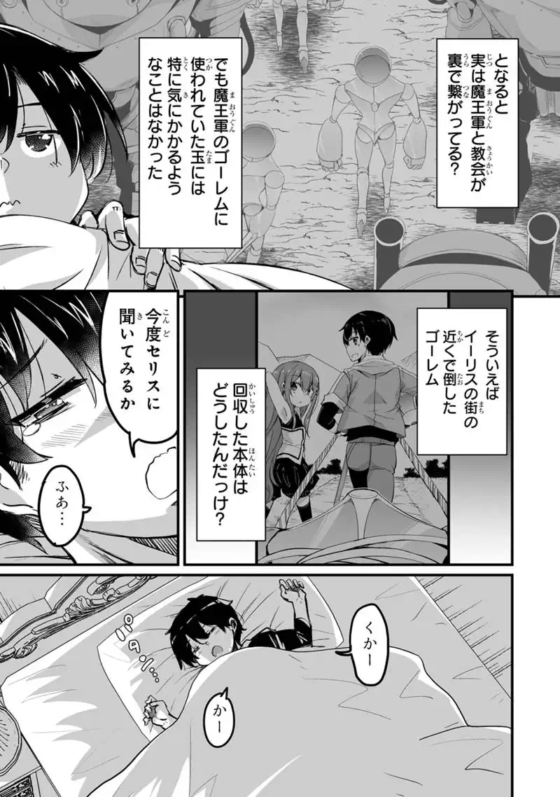 Kaette Kita Moto Yuusha - Chapter 42.3 - Page 5