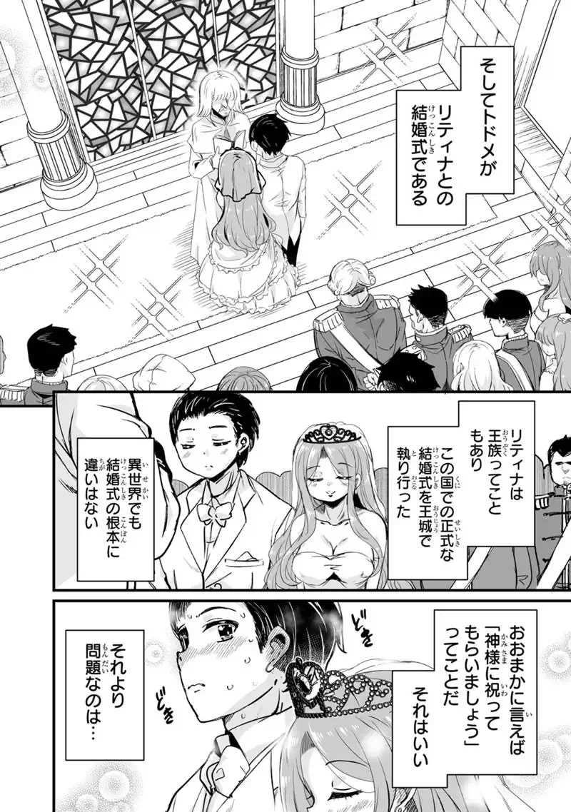 Kaette Kita Moto Yuusha - Chapter 42.3 - Page 8