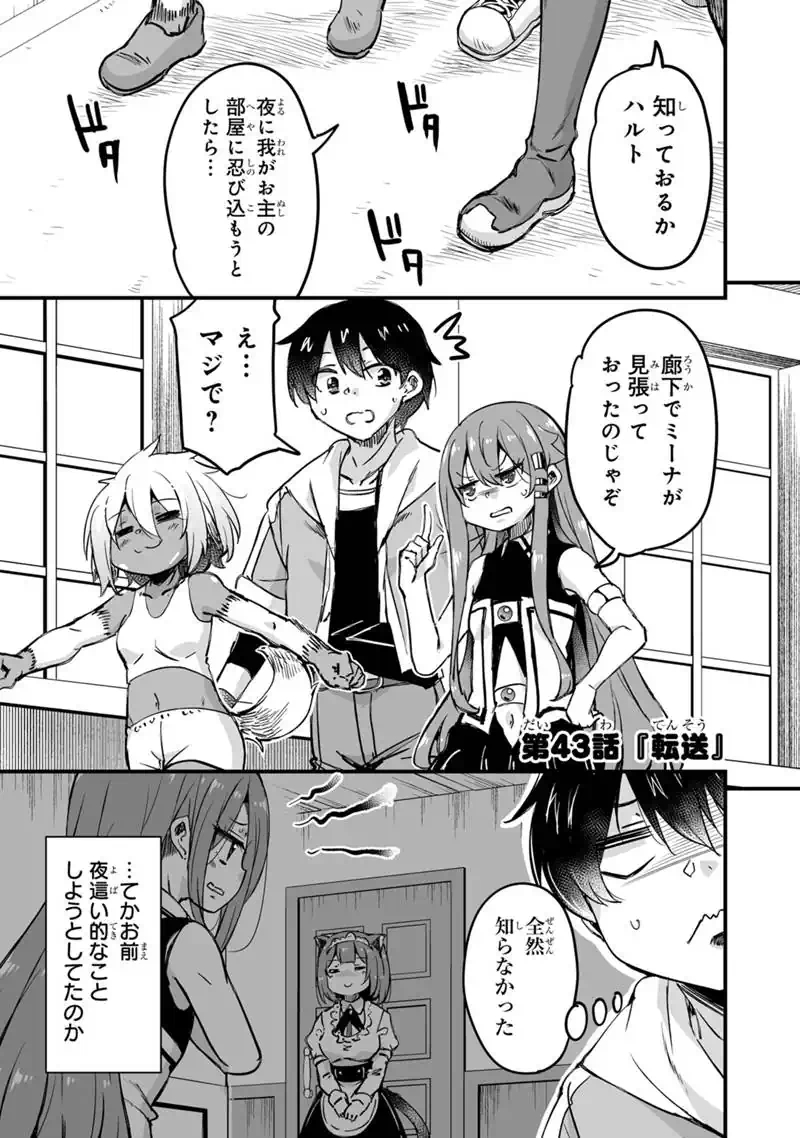 Kaette Kita Moto Yuusha - Chapter 43.1 - Page 1