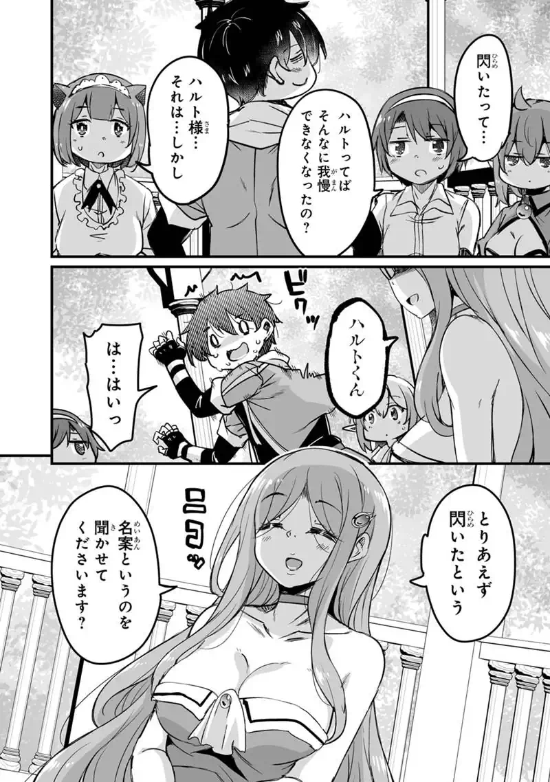 Kaette Kita Moto Yuusha - Chapter 43.1 - Page 6