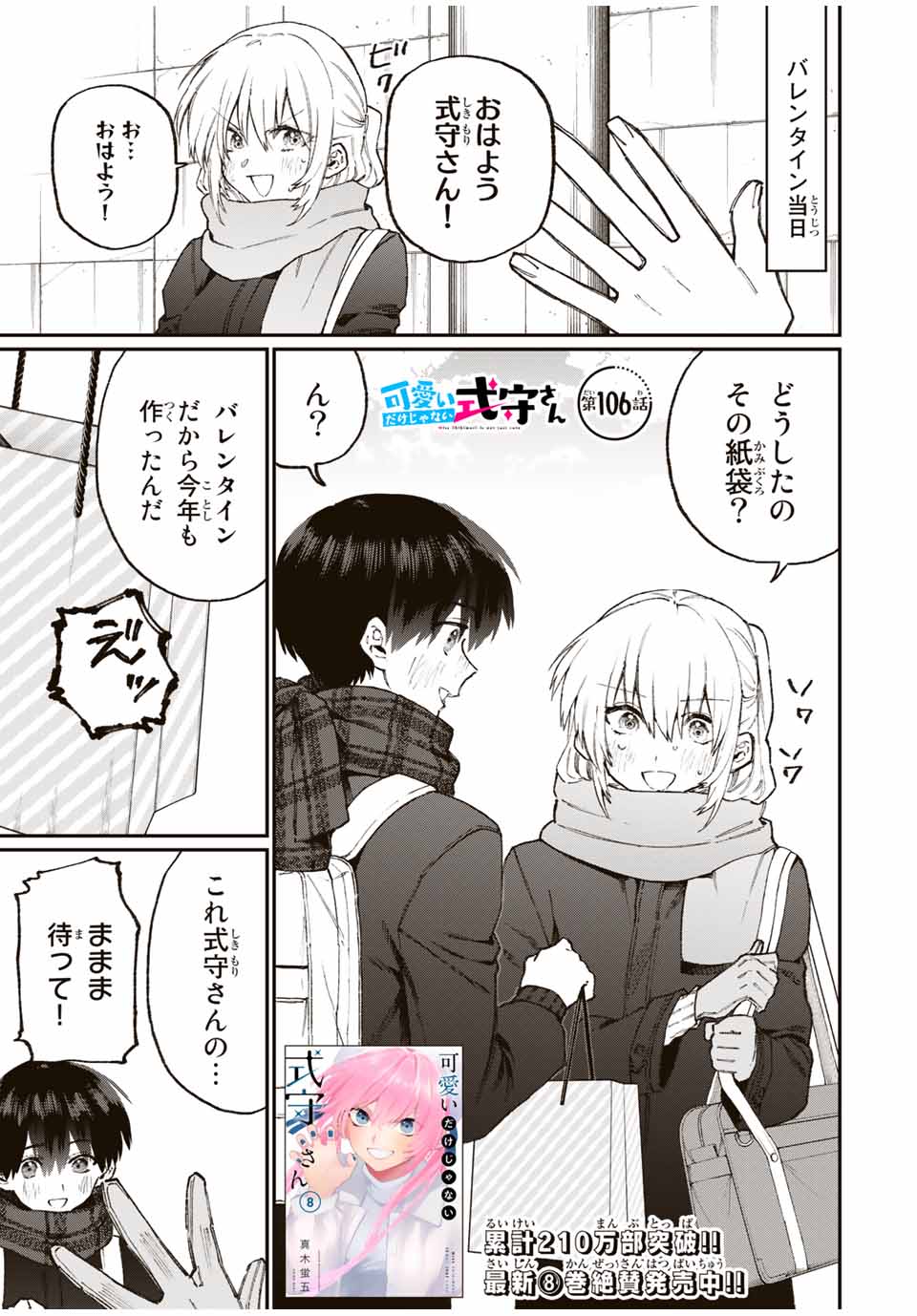 Kawaii Dake ja nai Shikimori-san - Chapter 100 - Page 1