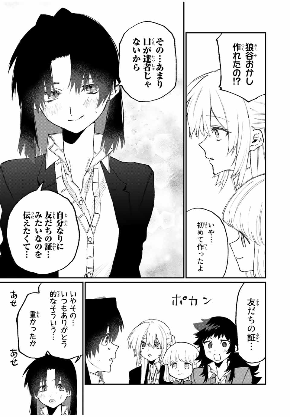 Kawaii Dake ja nai Shikimori-san - Chapter 100 - Page 11