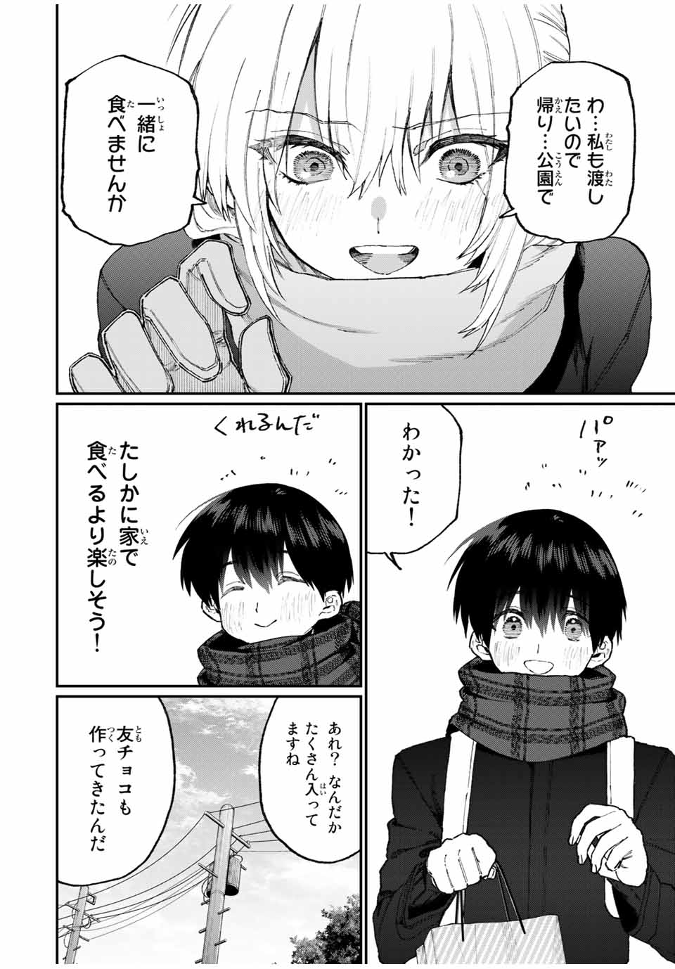 Kawaii Dake ja nai Shikimori-san - Chapter 100 - Page 2