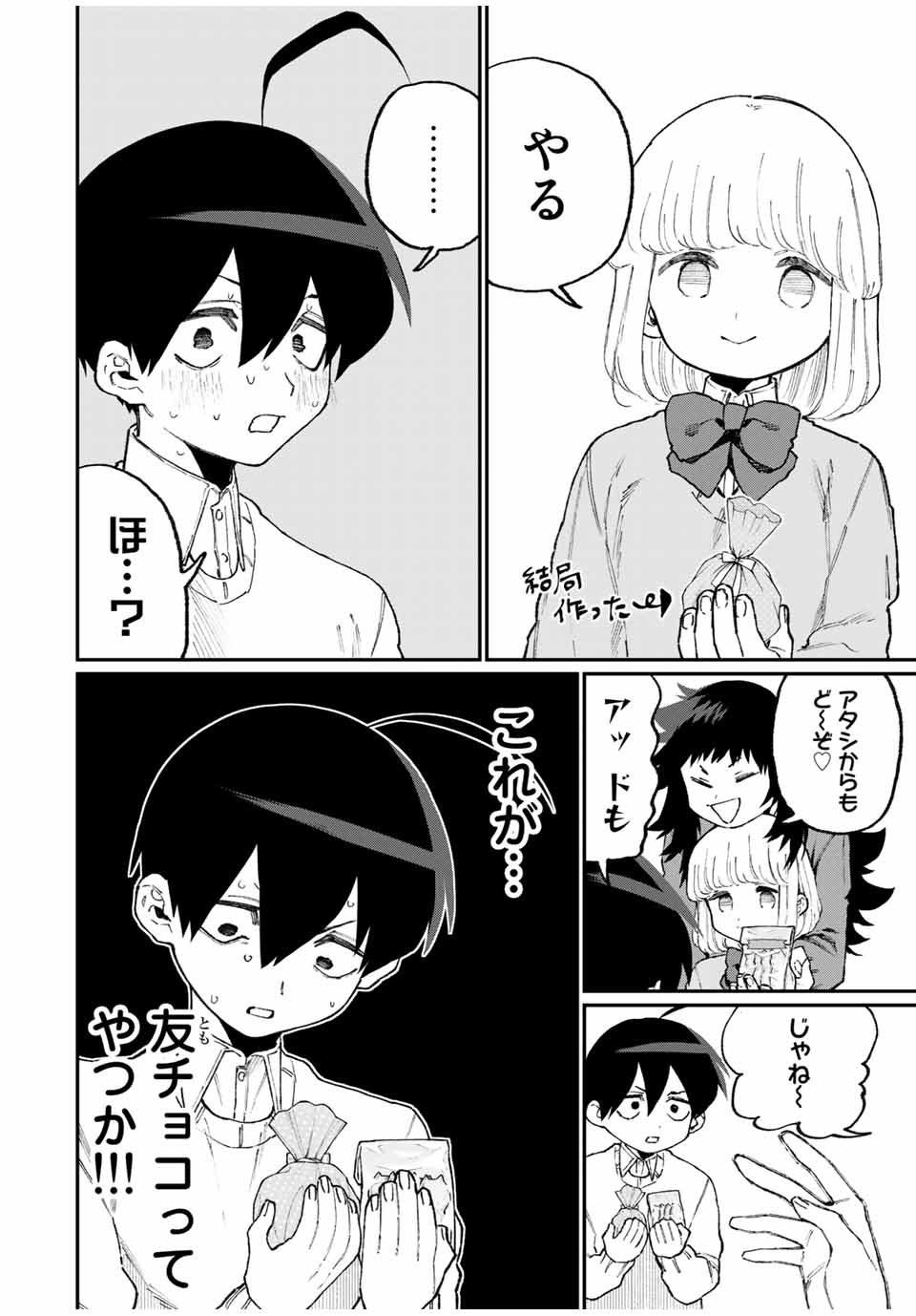 Kawaii Dake ja nai Shikimori-san - Chapter 100 - Page 6