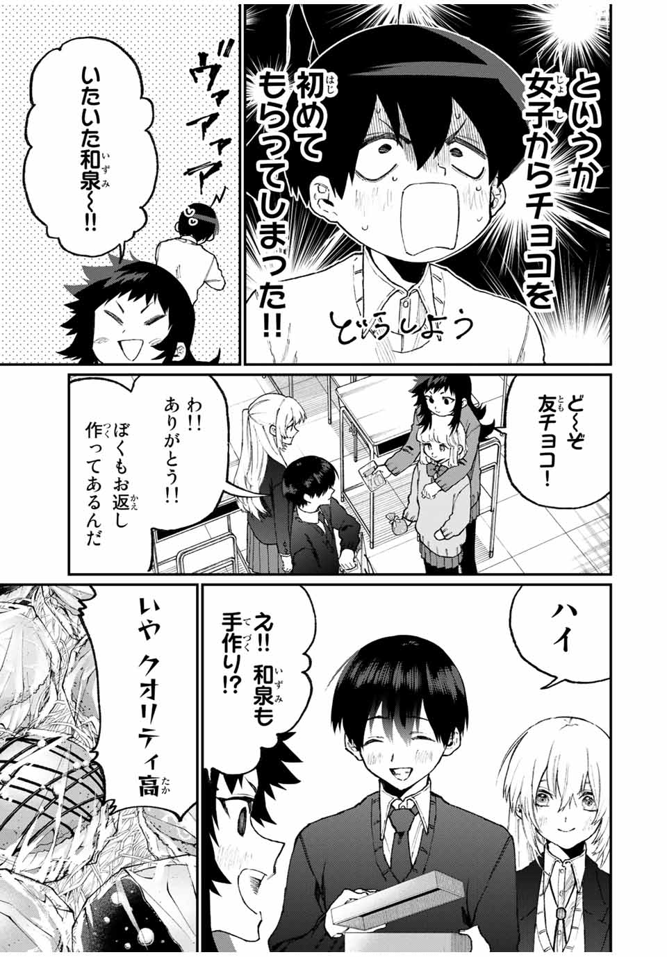 Kawaii Dake ja nai Shikimori-san - Chapter 100 - Page 7