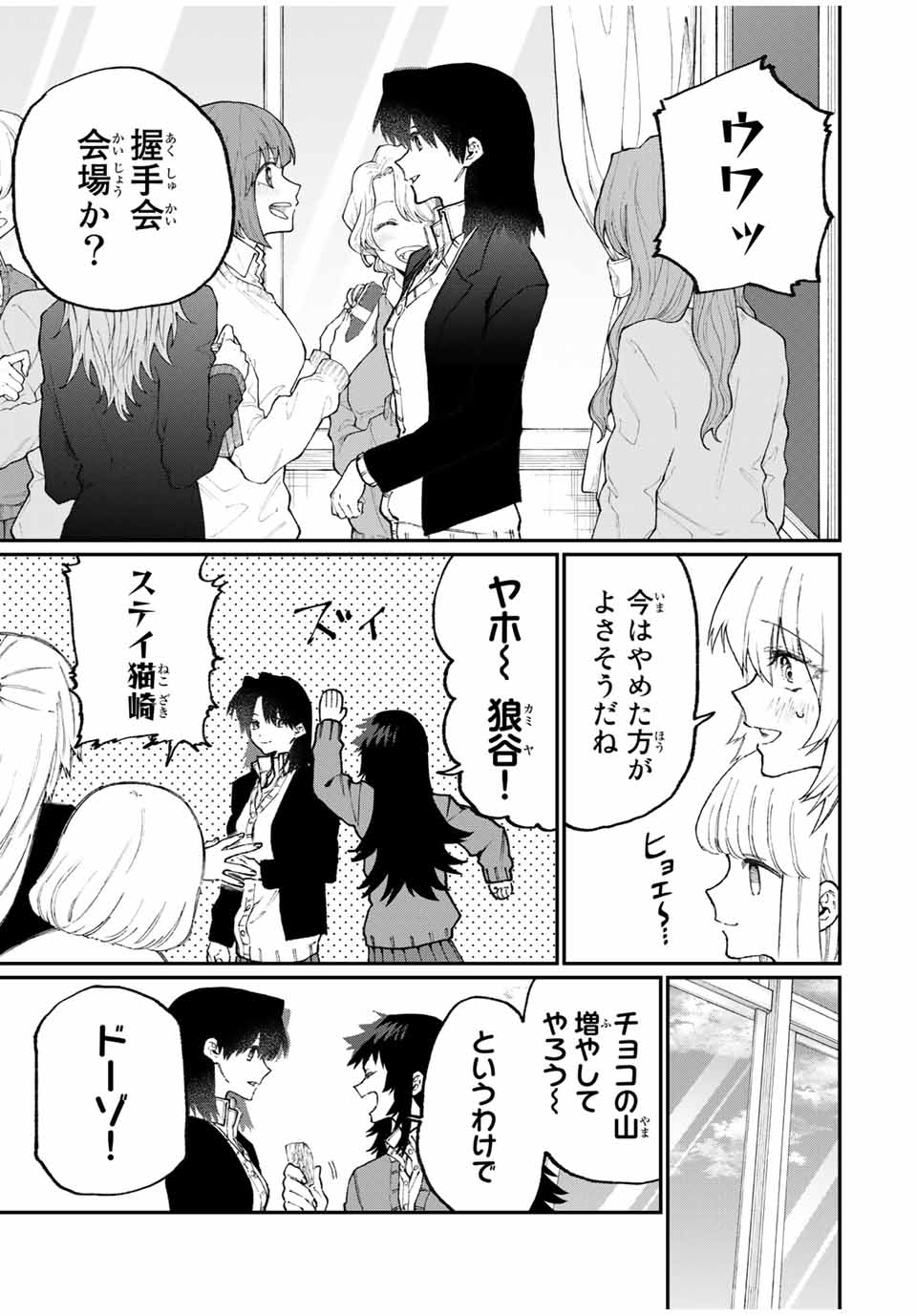 Kawaii Dake ja nai Shikimori-san - Chapter 100 - Page 9