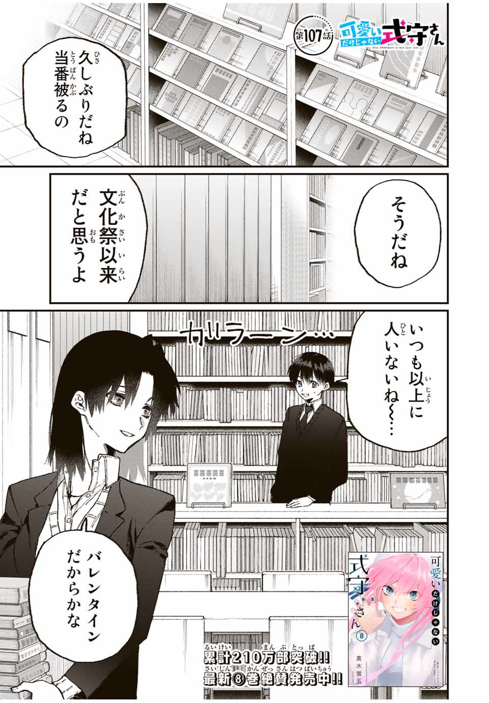 Kawaii Dake ja nai Shikimori-san - Chapter 101 - Page 1