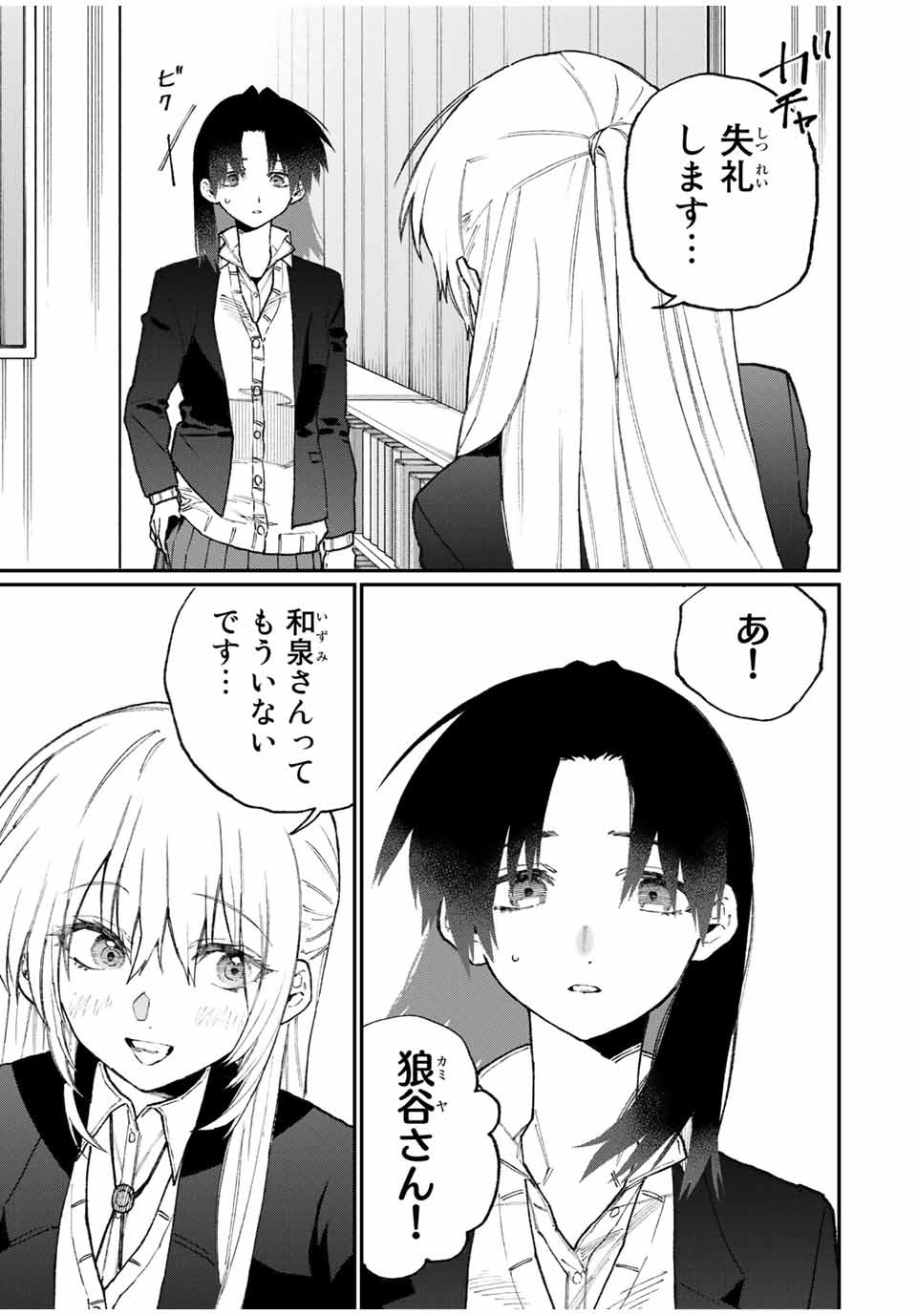 Kawaii Dake ja nai Shikimori-san - Chapter 101 - Page 13