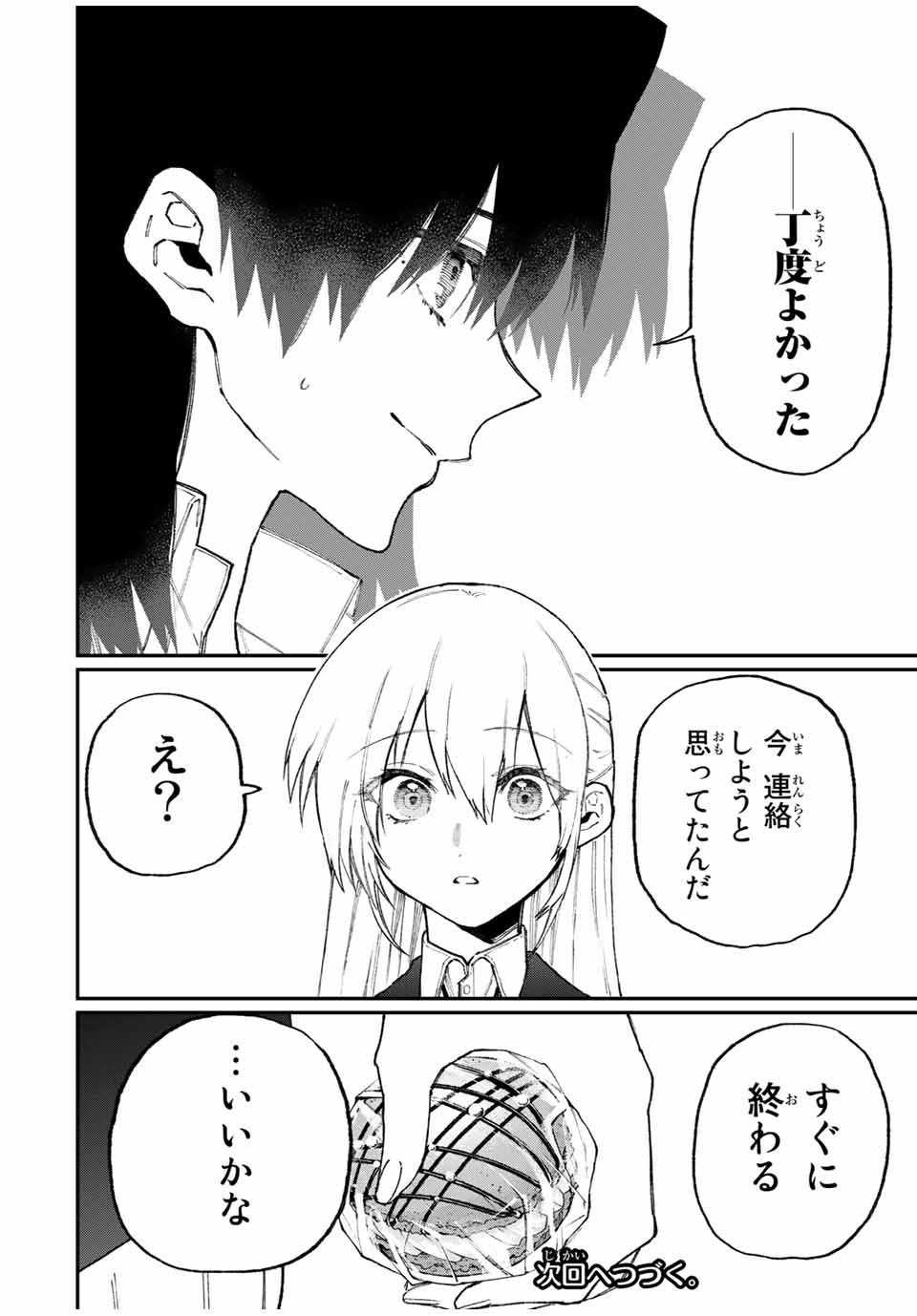 Kawaii Dake ja nai Shikimori-san - Chapter 101 - Page 14