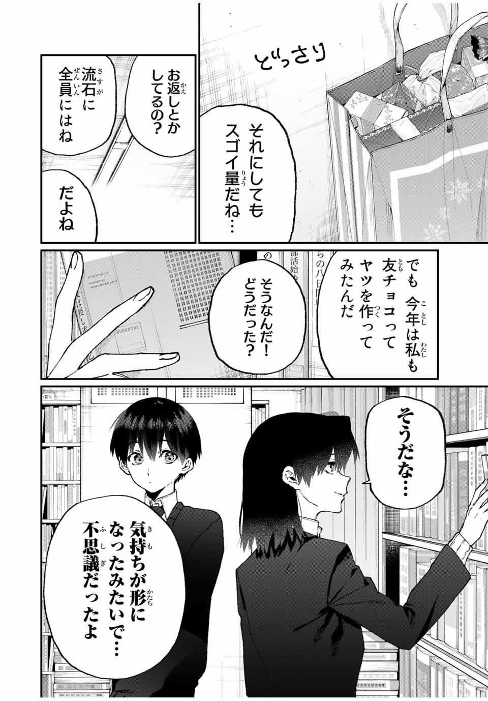 Kawaii Dake ja nai Shikimori-san - Chapter 101 - Page 2