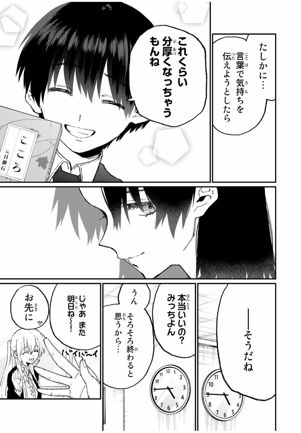 Kawaii Dake ja nai Shikimori-san - Chapter 101 - Page 3