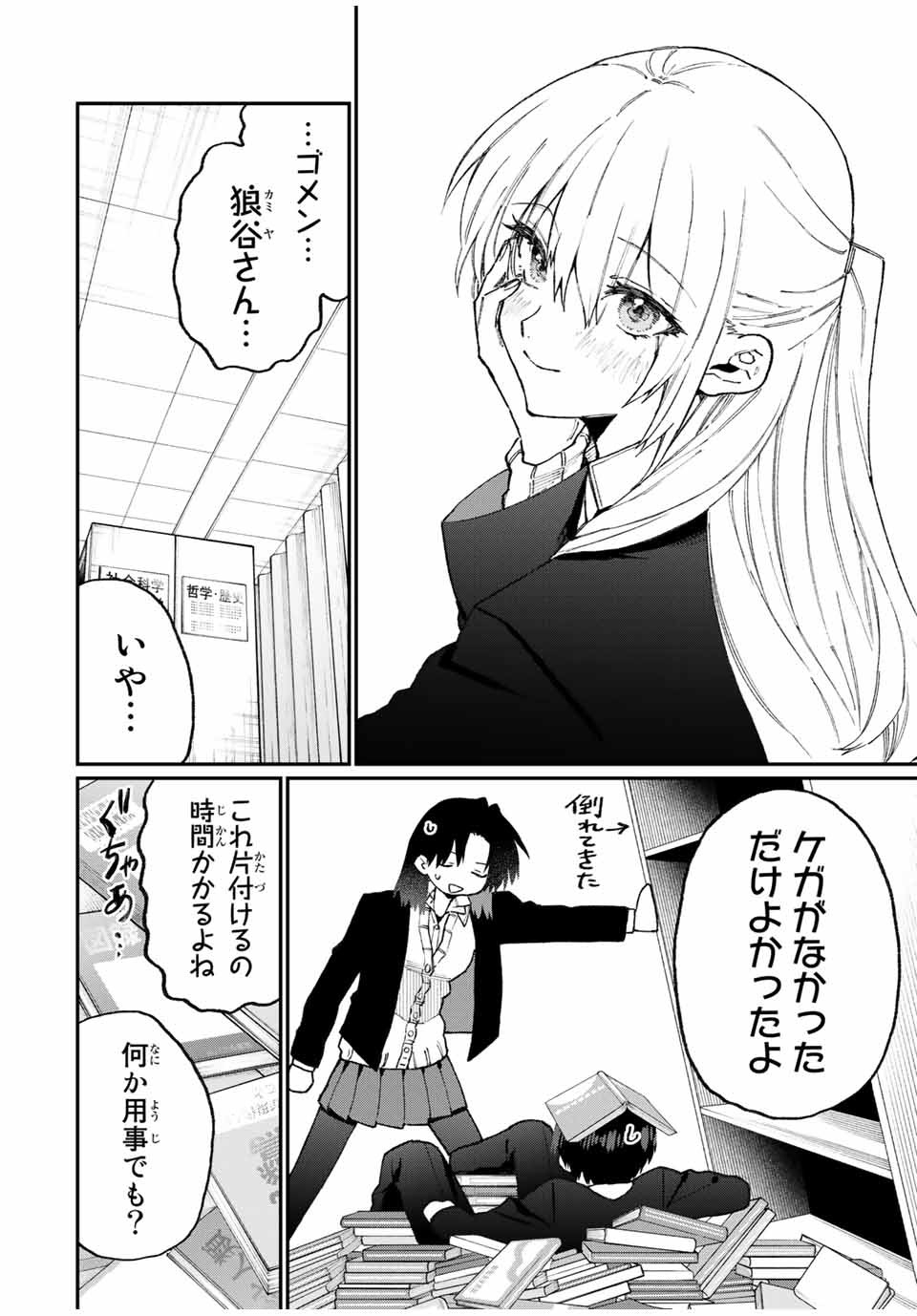 Kawaii Dake ja nai Shikimori-san - Chapter 101 - Page 4