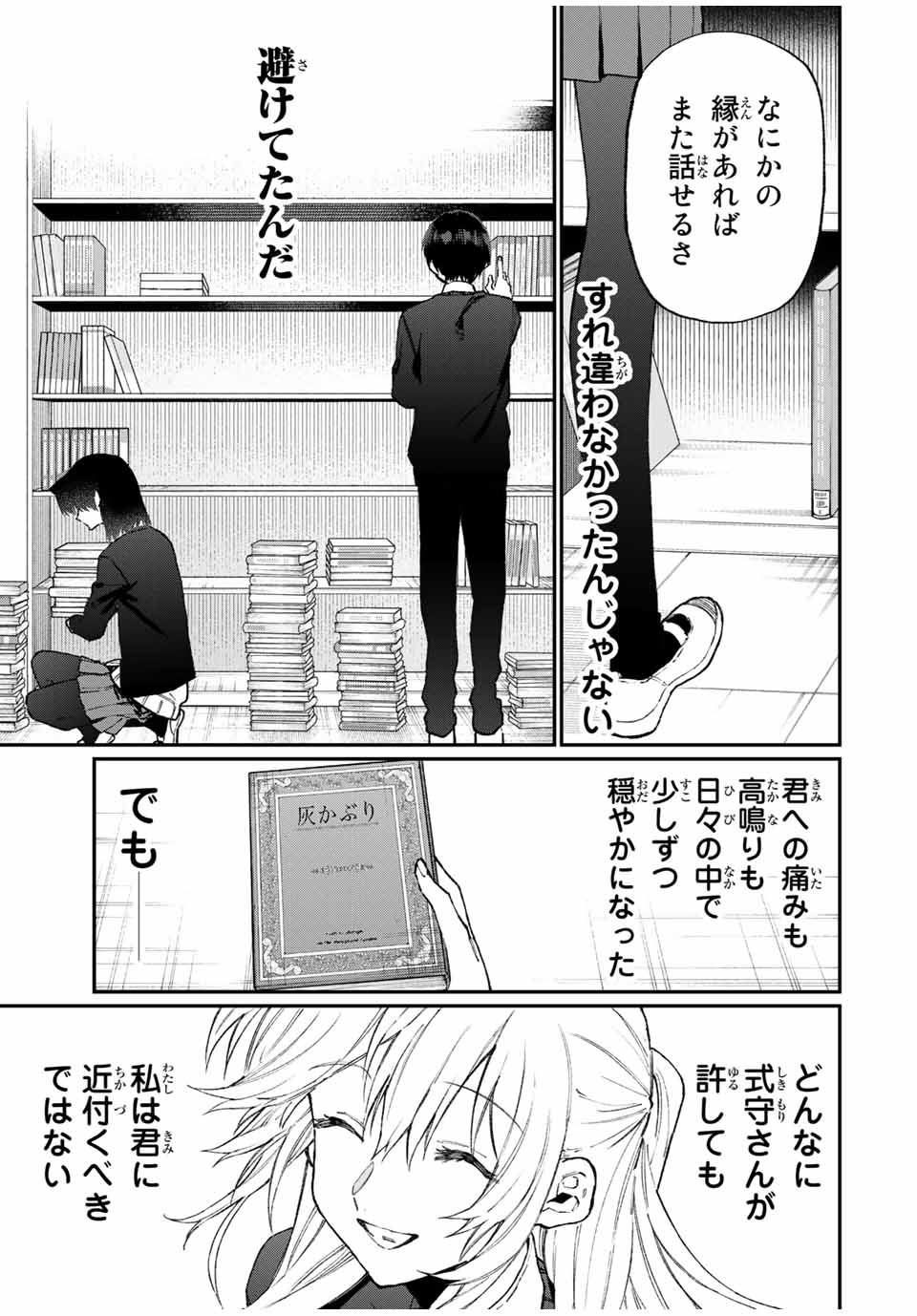 Kawaii Dake ja nai Shikimori-san - Chapter 101 - Page 7