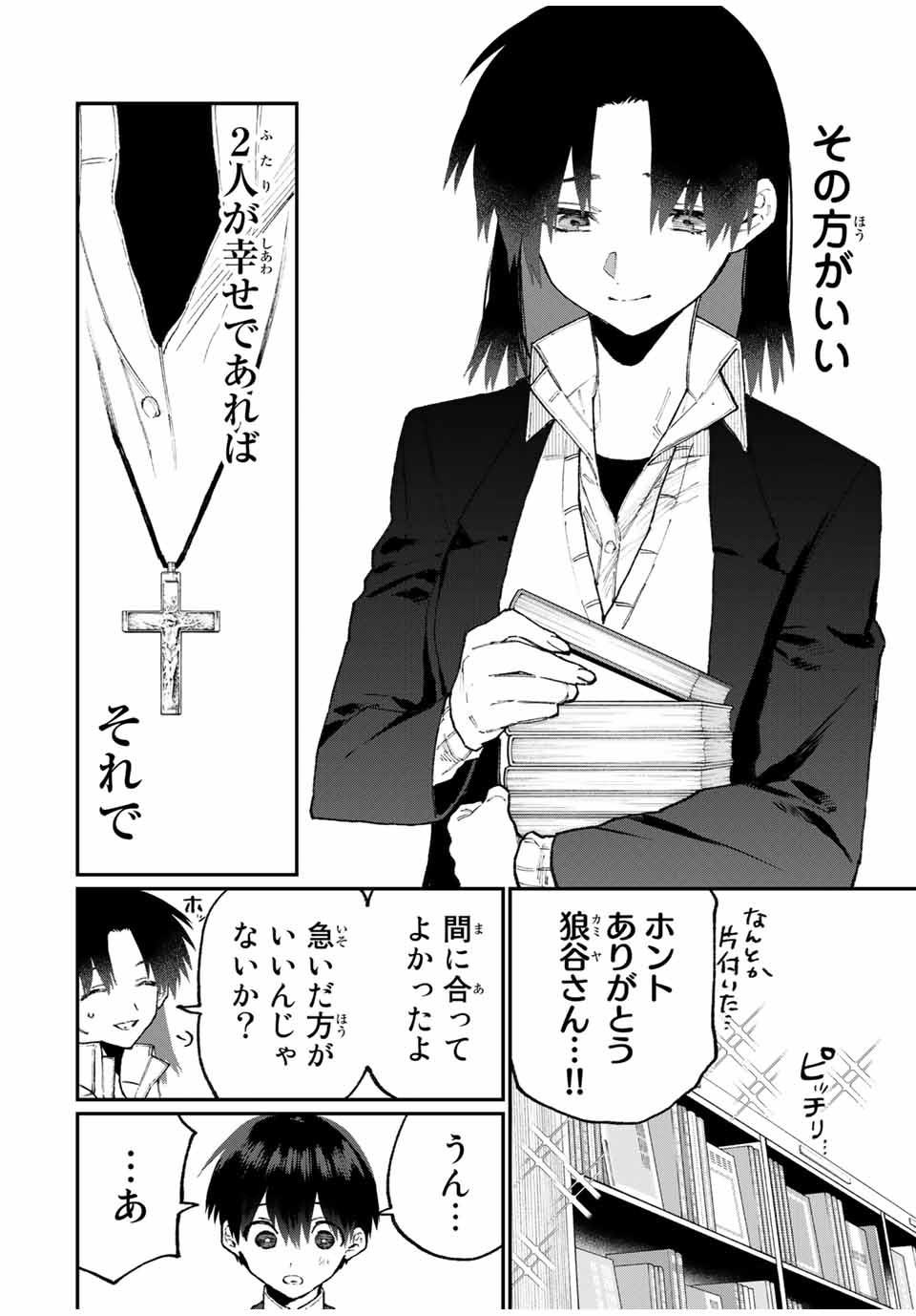 Kawaii Dake ja nai Shikimori-san - Chapter 101 - Page 8