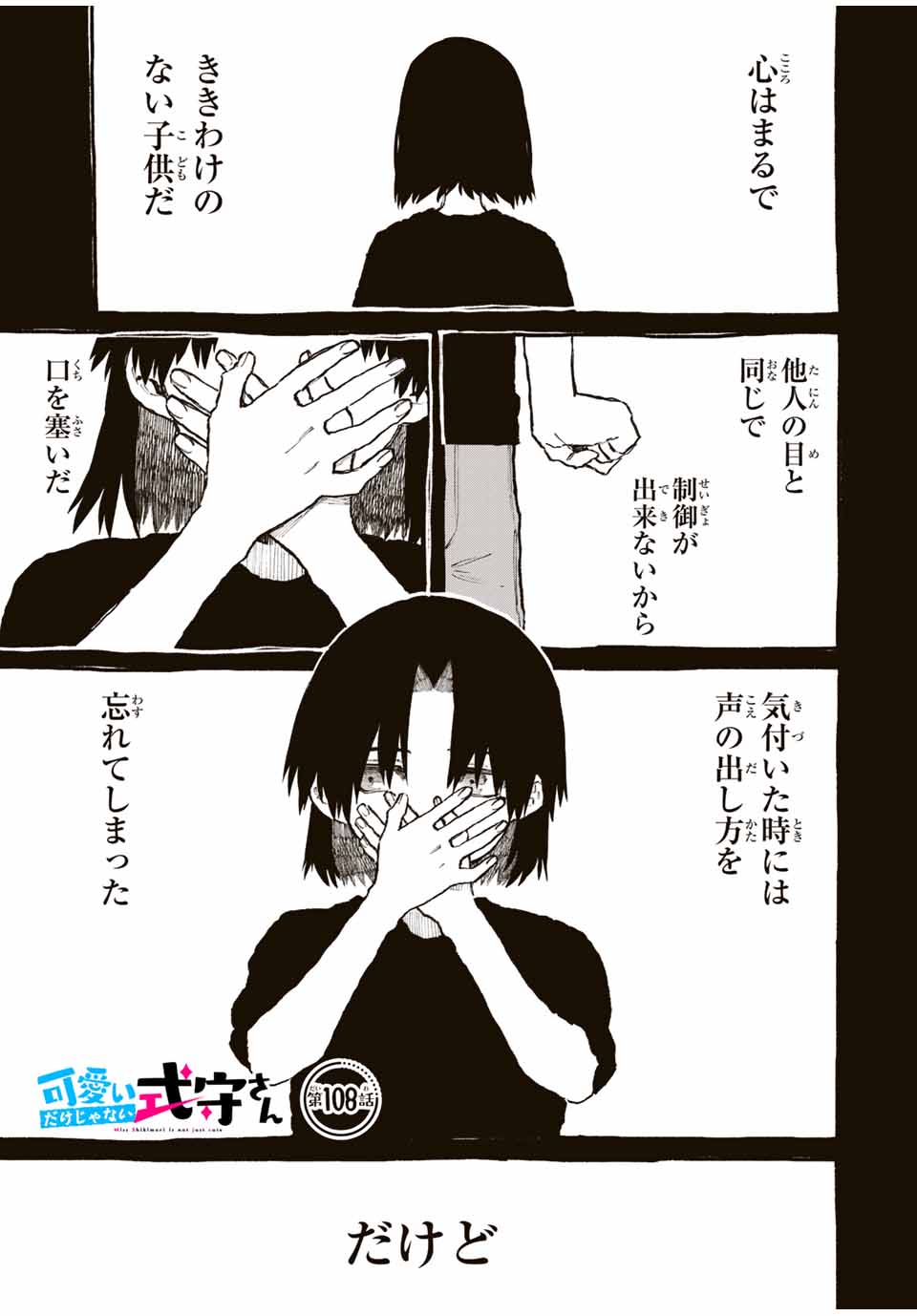 Kawaii Dake ja nai Shikimori-san - Chapter 102 - Page 1